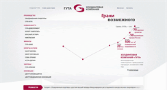 Desktop Screenshot of gutagroup.ru